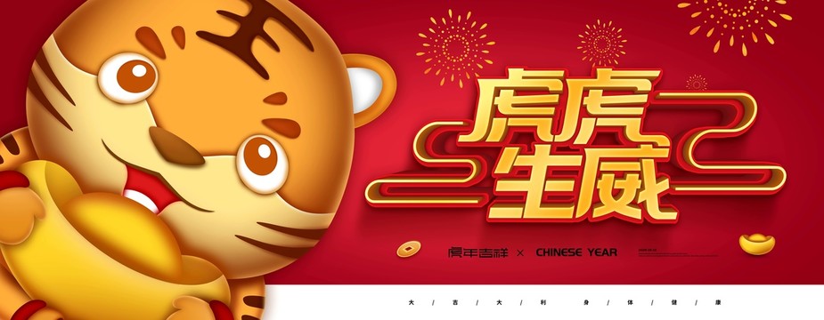 2022虎年海報