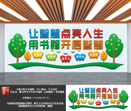 校園文化墻
