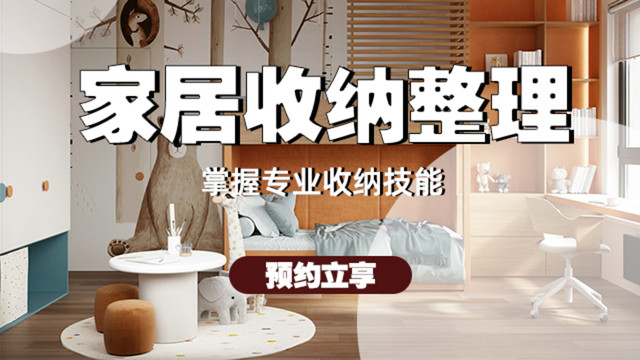 家居收納整理家居封面設(shè)計