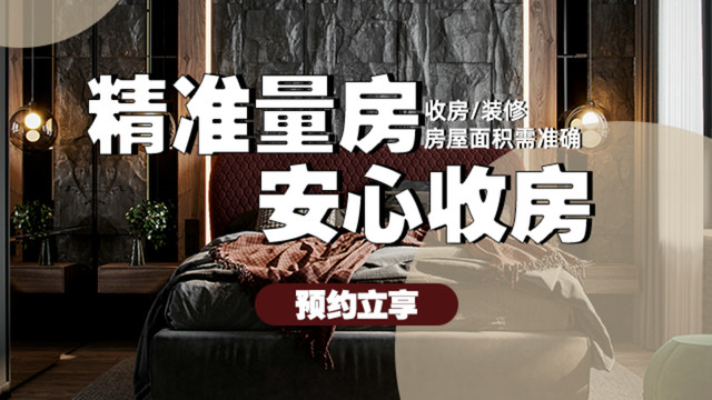 精準(zhǔn)量房家具家居封面設(shè)計