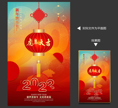 2022新年海報(bào)