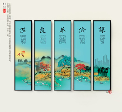 溫良恭儉讓