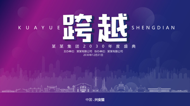 興安盟元旦背景