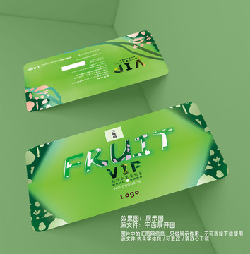 綠色清新水果超市VIP消費(fèi)卡