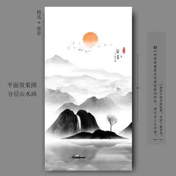 新中式水墨山水画