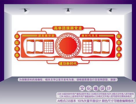 團(tuán)建文化墻