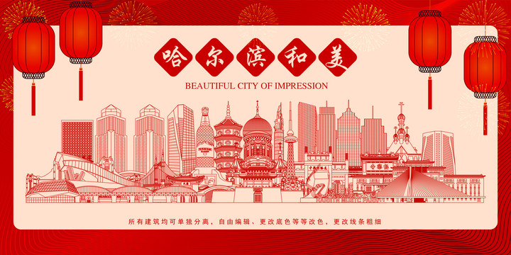 哈爾濱