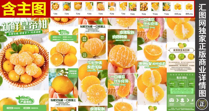 皇帝柑詳情頁