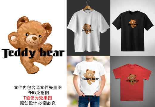 卡通泰迪熊潮流時(shí)尚服裝印花圖