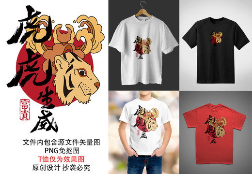 虎虎生威卡通老虎衛(wèi)衣印花圖案