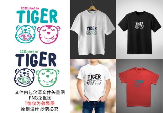 t恤衛(wèi)衣印花圖案兒童卡通老虎