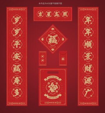 春節(jié)對(duì)聯(lián)