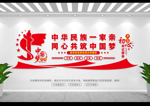 中華民族一家親
