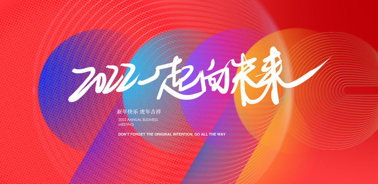 2022年會