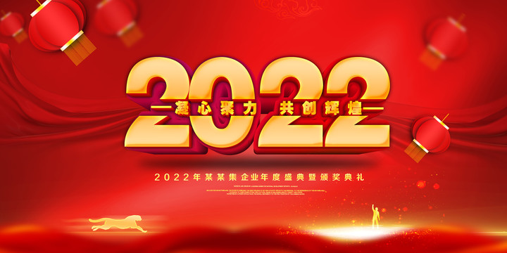 2022年会