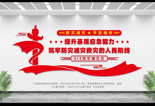 應(yīng)急文化墻