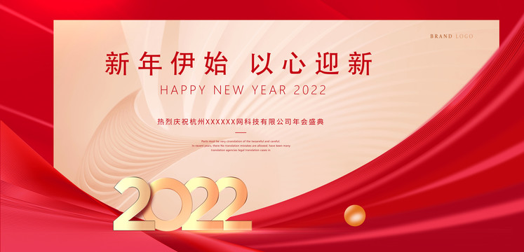 2022年會(huì)背景