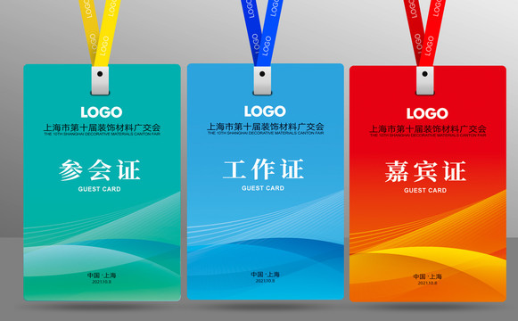 參會(huì)證