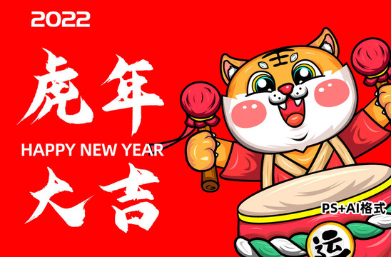 虎年海報