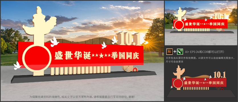 盛世華誕國慶節(jié)戶外雕塑設(shè)計