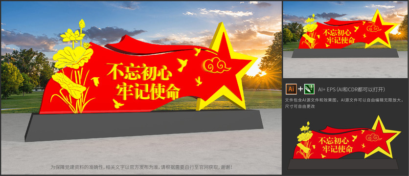紅色不忘初心戶外雕塑
