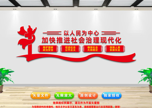 推進社會治理現(xiàn)代化