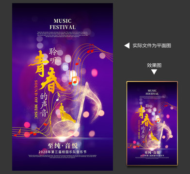 音樂海報