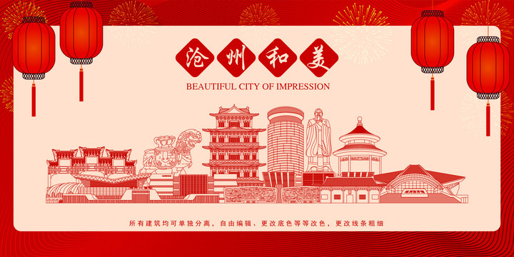 滄州