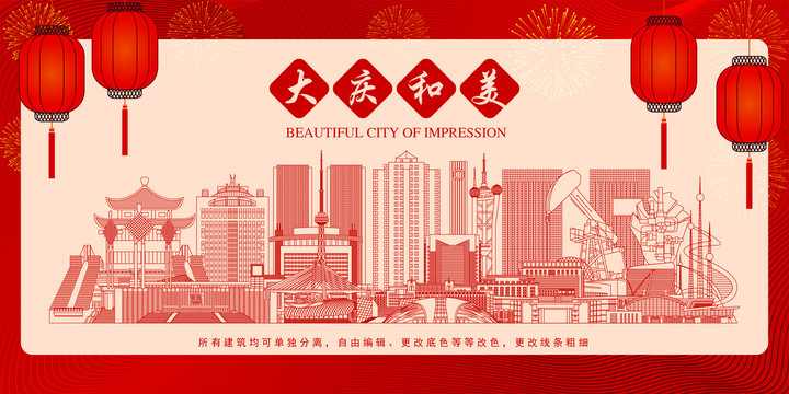 大慶