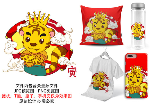 十二生肖寅虎卡通老虎T恤印花