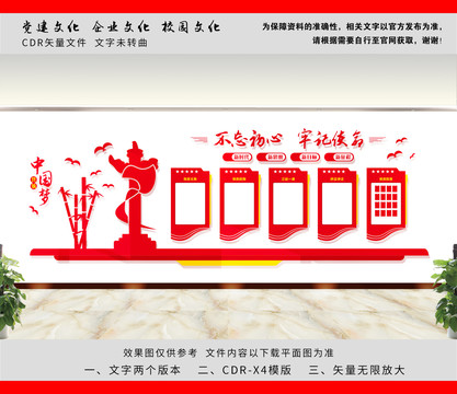 黨建文化墻