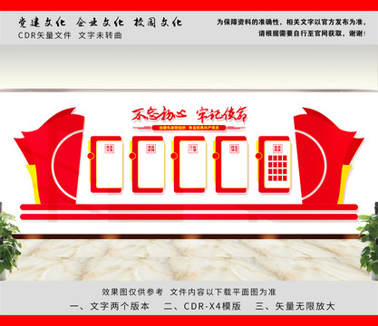 黨建文化墻