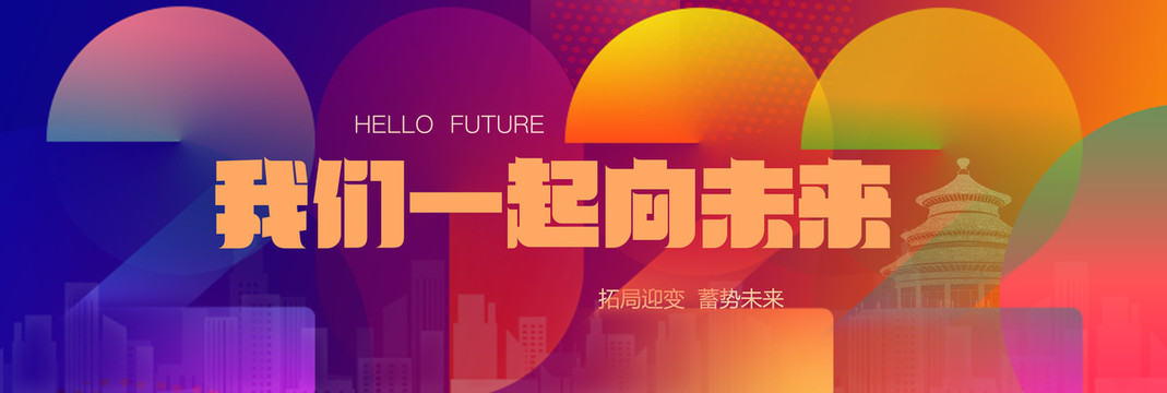 2022年会