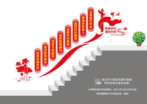 鄉(xiāng)村振興階梯墻