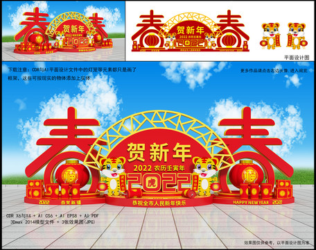 2022虎年美陳