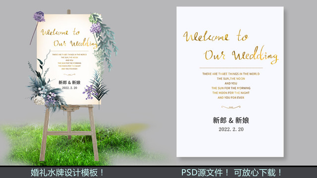 婚禮水牌