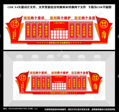 兩個(gè)維護(hù)四個(gè)意識(shí)四個(gè)自信