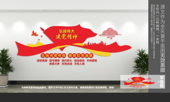 偉大建黨精神