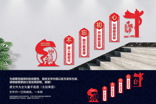 進入新時代樓梯文化墻