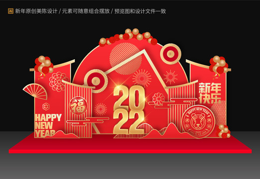 新年美陳