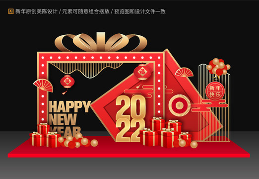 新年美陳