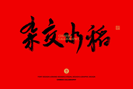 雜交水稻