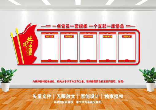 黨支部