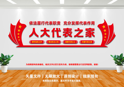 人大代表文化墻