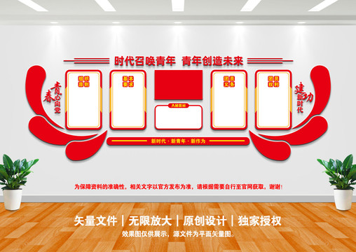 共產(chǎn)主義青年團(tuán)文化墻
