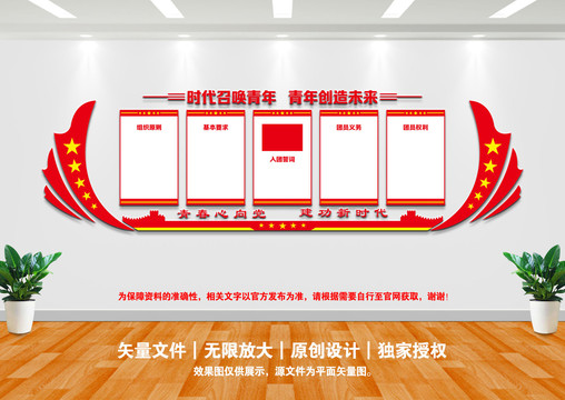 共產(chǎn)主義青年團(tuán)文化墻