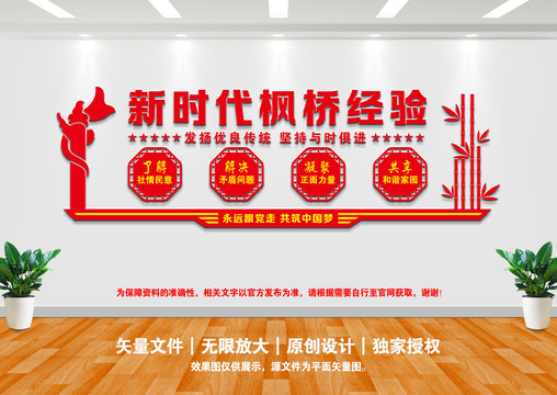 楓橋經(jīng)驗(yàn)