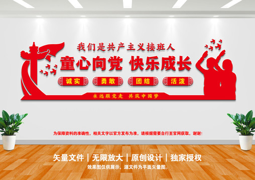 共產(chǎn)主義接班人