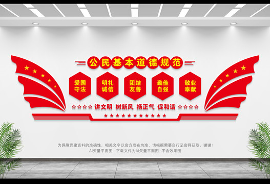 公民基本道德規(guī)范