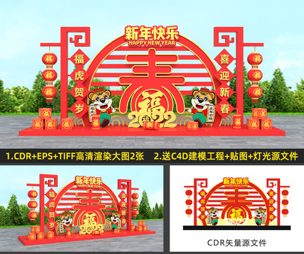 2022虎年美陳